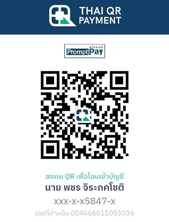 QR PromptPay สำหรับสนับสนุนโปรเจกต์ Operation Bifrost