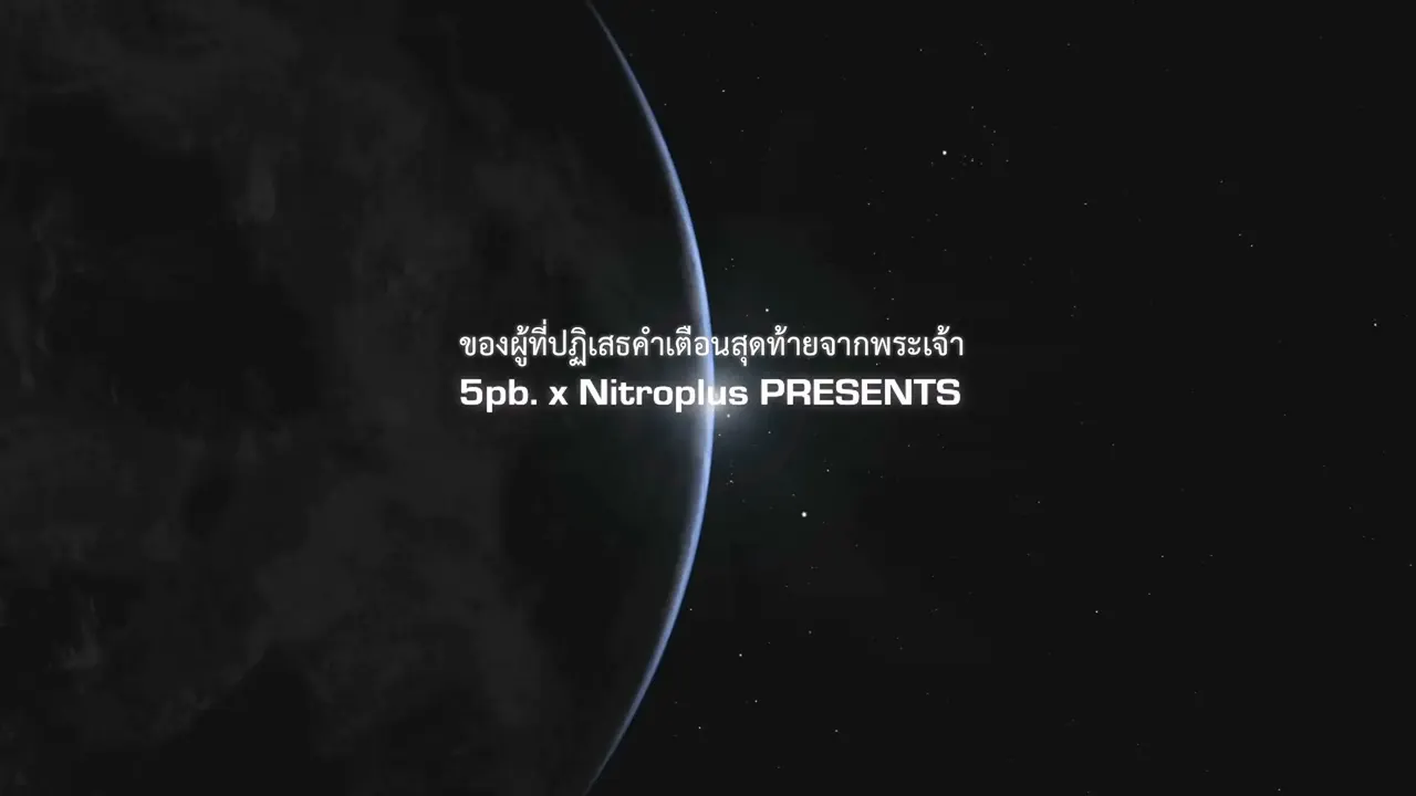 Steins;Gate prologue (แปลไทย)